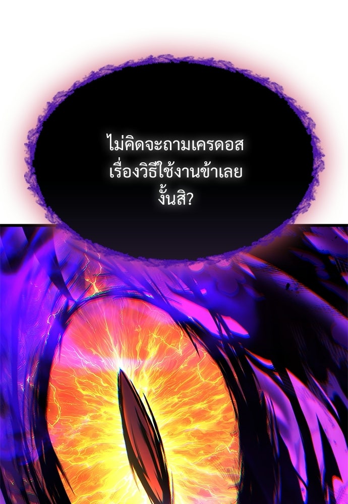วิถีชาวนาของราชาปีศาจ - หน้า 100