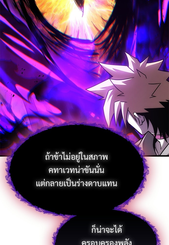 วิถีชาวนาของราชาปีศาจ - หน้า 101