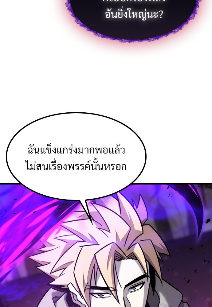 วิถีชาวนาของราชาปีศาจ - หน้า 102