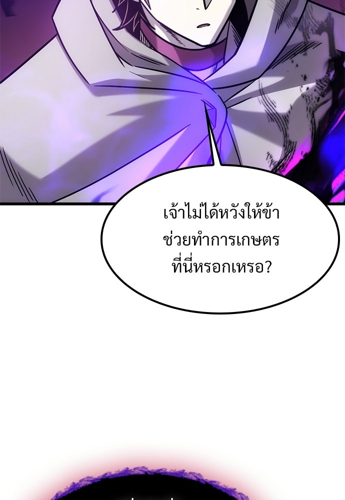 วิถีชาวนาของราชาปีศาจ - หน้า 103