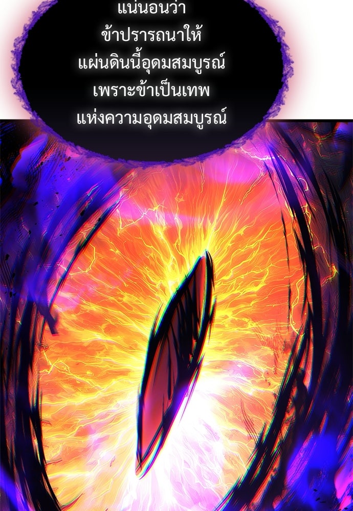 วิถีชาวนาของราชาปีศาจ - หน้า 104