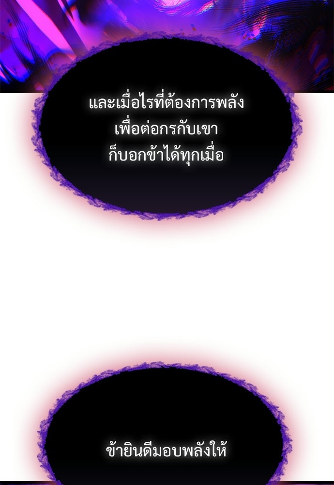 วิถีชาวนาของราชาปีศาจ - หน้า 110