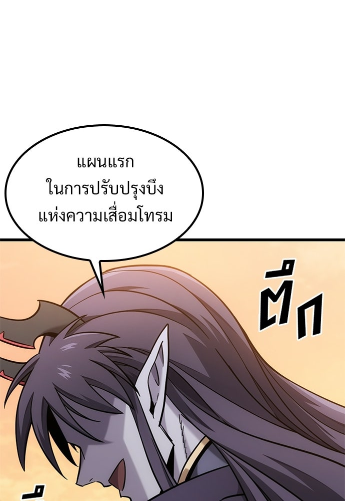 วิถีชาวนาของราชาปีศาจ - หน้า 119