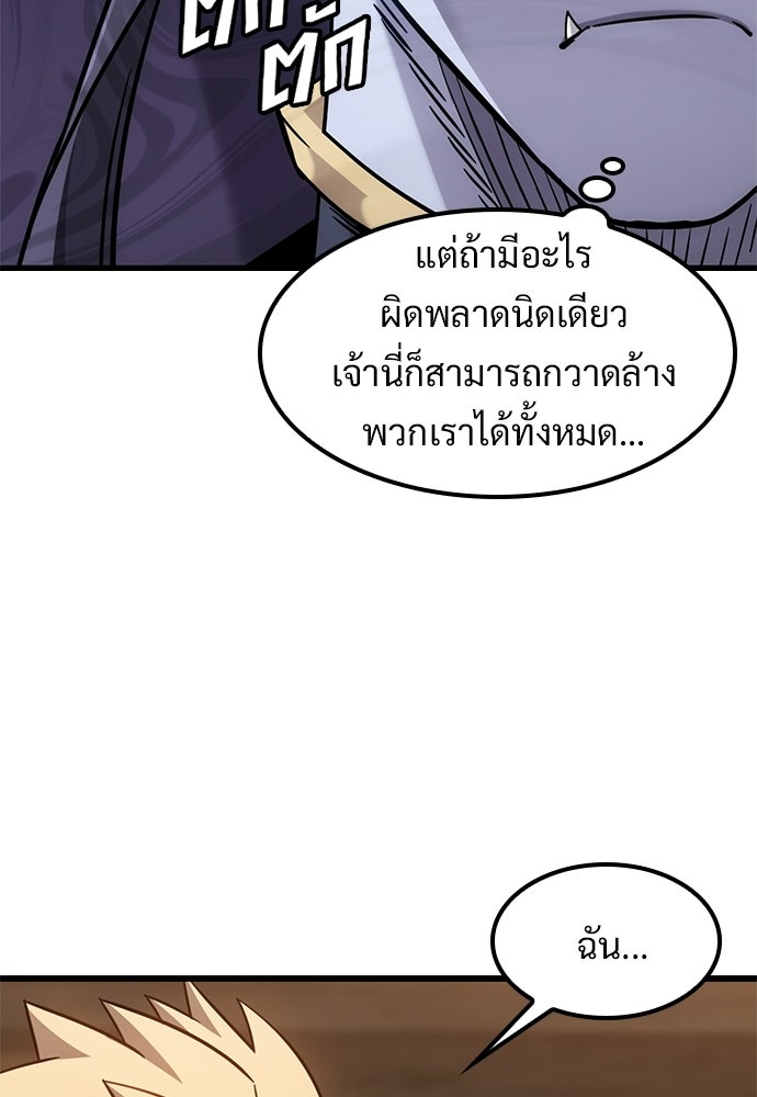 วิถีชาวนาของราชาปีศาจ - หน้า 12