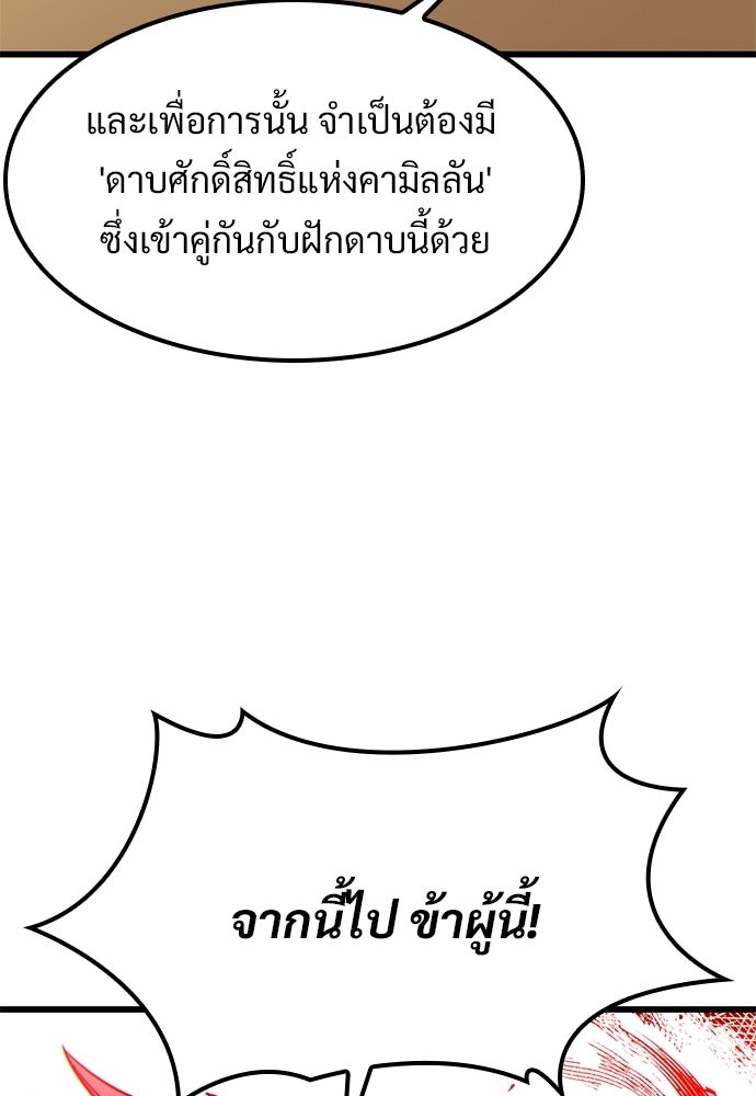 วิถีชาวนาของราชาปีศาจ - หน้า 121