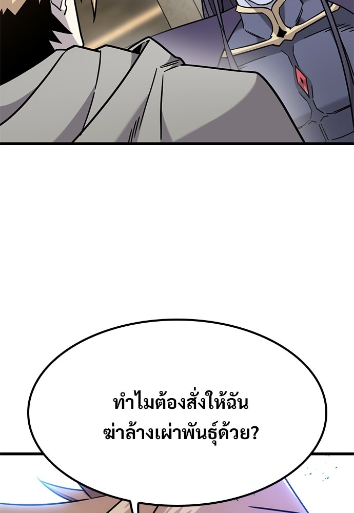 วิถีชาวนาของราชาปีศาจ - หน้า 21