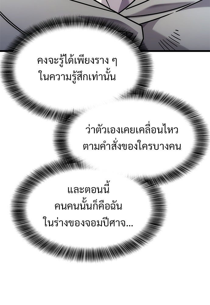 วิถีชาวนาของราชาปีศาจ - หน้า 27