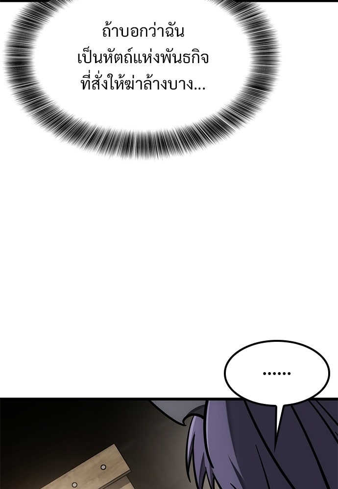 วิถีชาวนาของราชาปีศาจ - หน้า 29