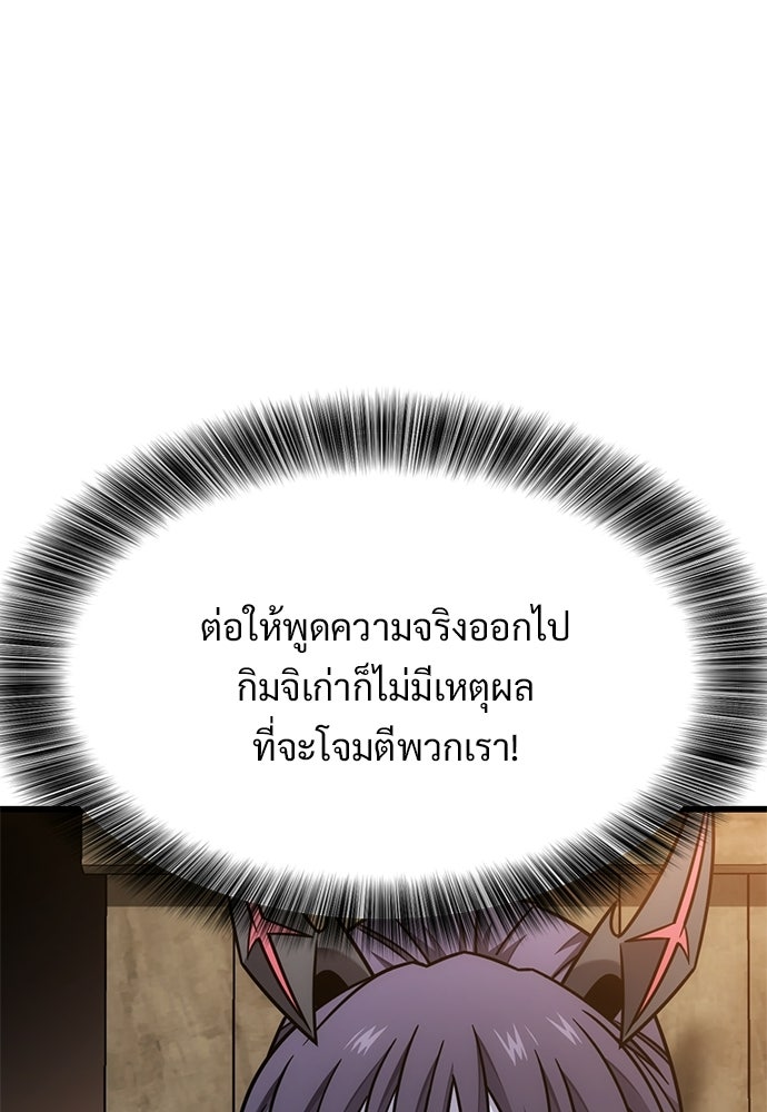 วิถีชาวนาของราชาปีศาจ - หน้า 34
