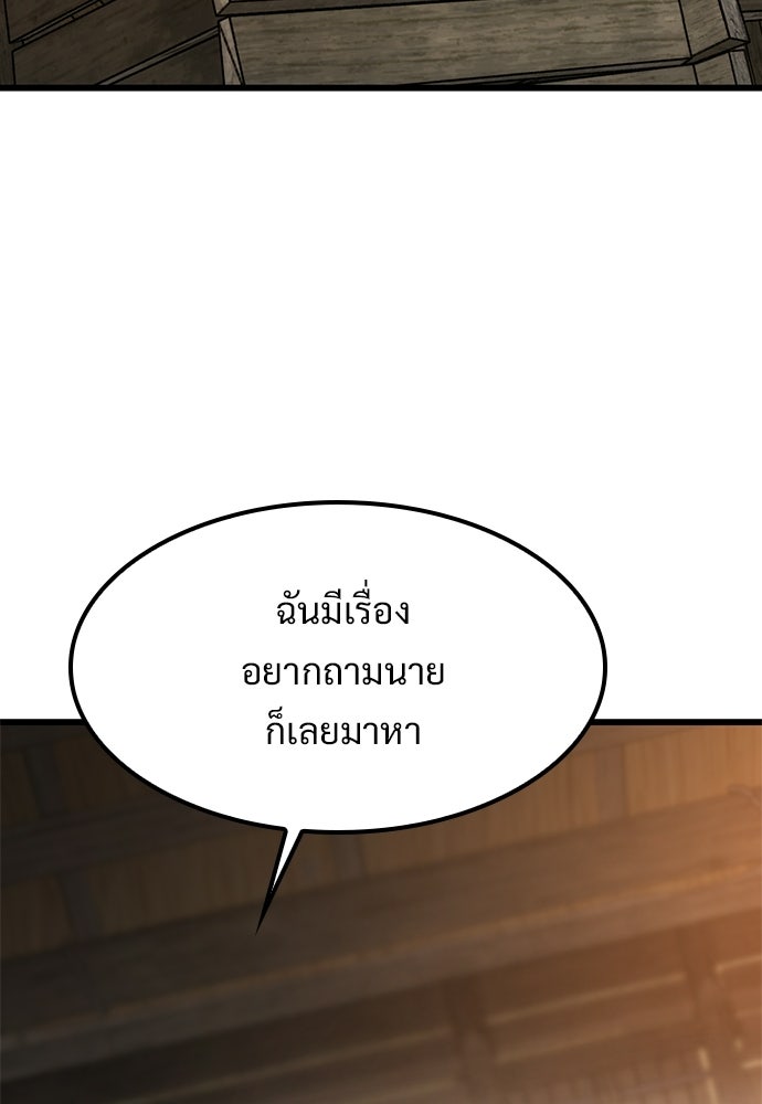 วิถีชาวนาของราชาปีศาจ - หน้า 4