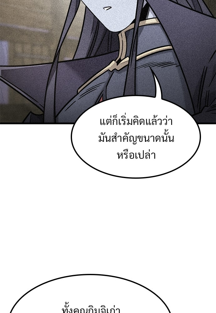 วิถีชาวนาของราชาปีศาจ - หน้า 44