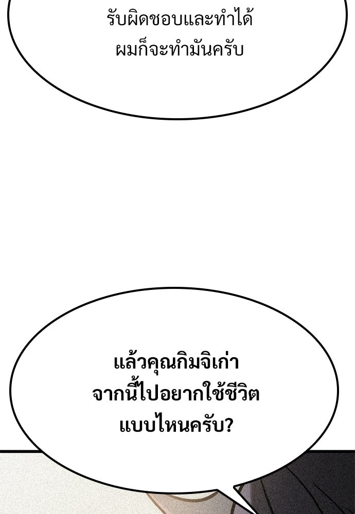 วิถีชาวนาของราชาปีศาจ - หน้า 48