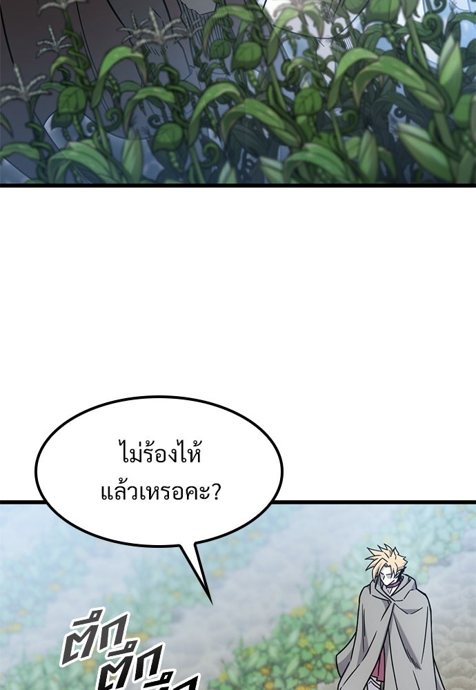 วิถีชาวนาของราชาปีศาจ - หน้า 56