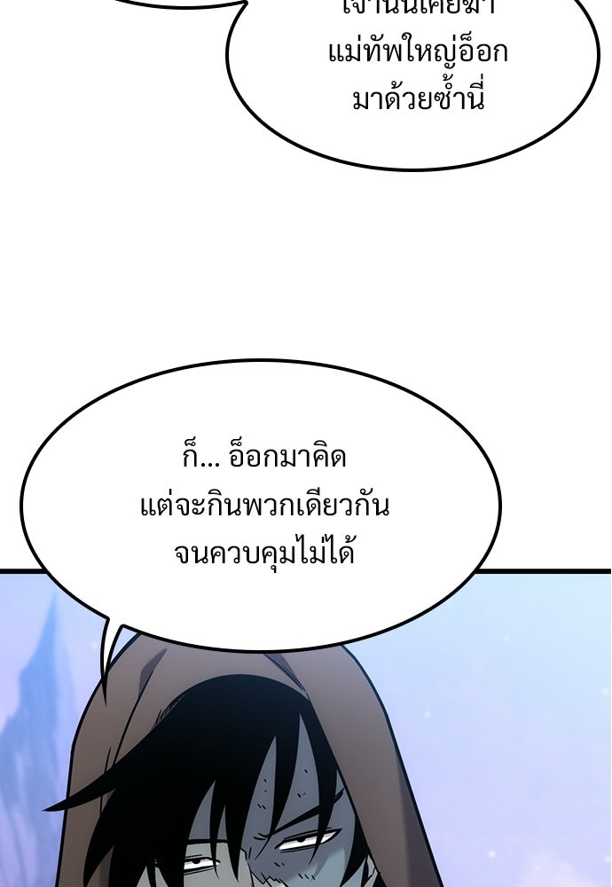 วิถีชาวนาของราชาปีศาจ - หน้า 59