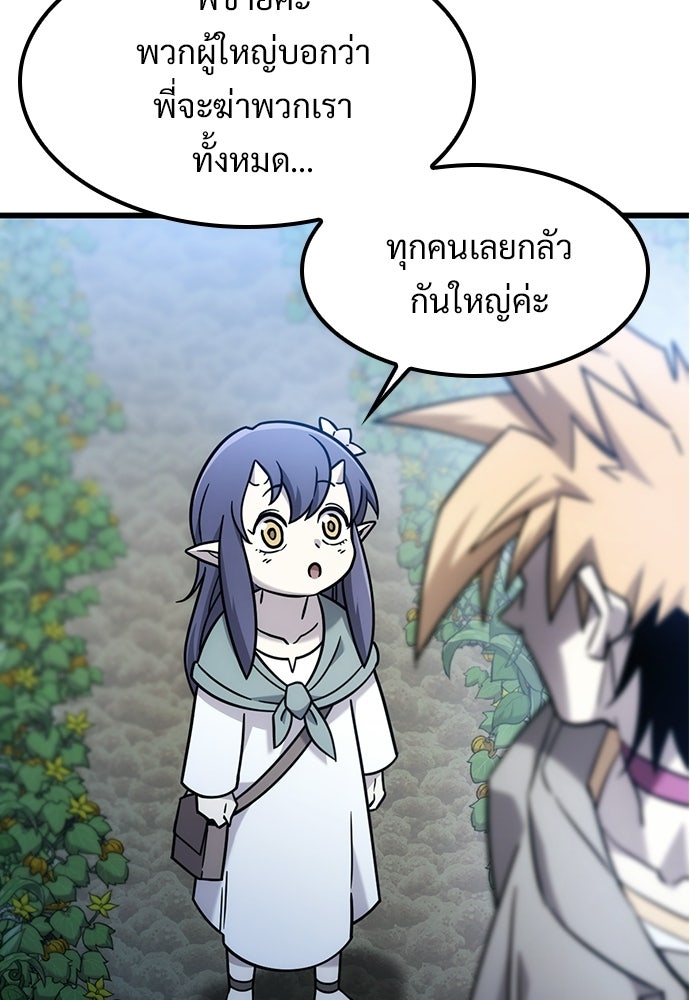 วิถีชาวนาของราชาปีศาจ - หน้า 61
