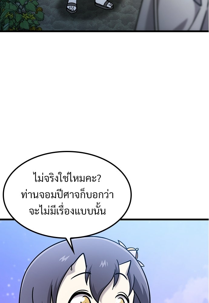 วิถีชาวนาของราชาปีศาจ - หน้า 62