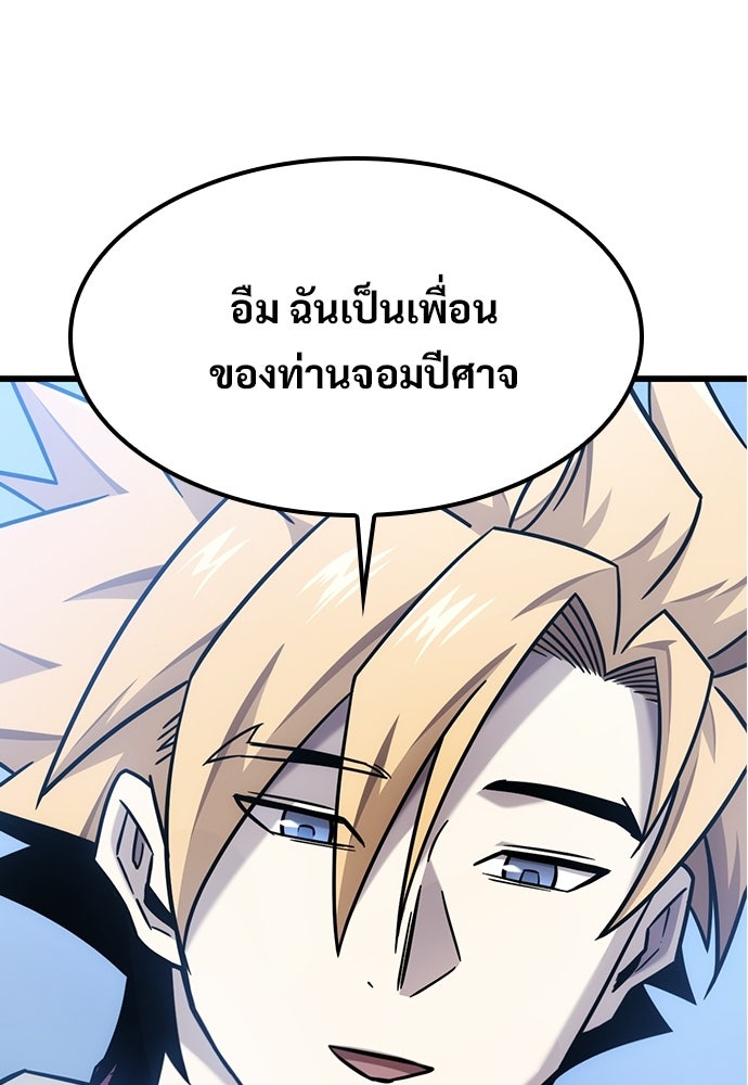 วิถีชาวนาของราชาปีศาจ - หน้า 65