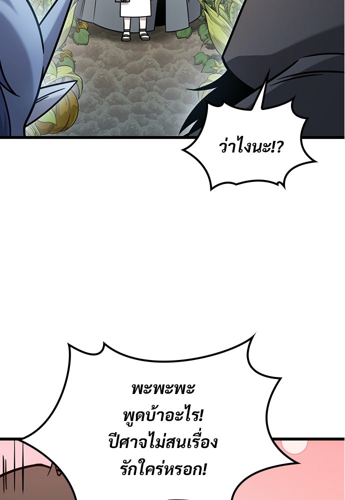 วิถีชาวนาของราชาปีศาจ - หน้า 69