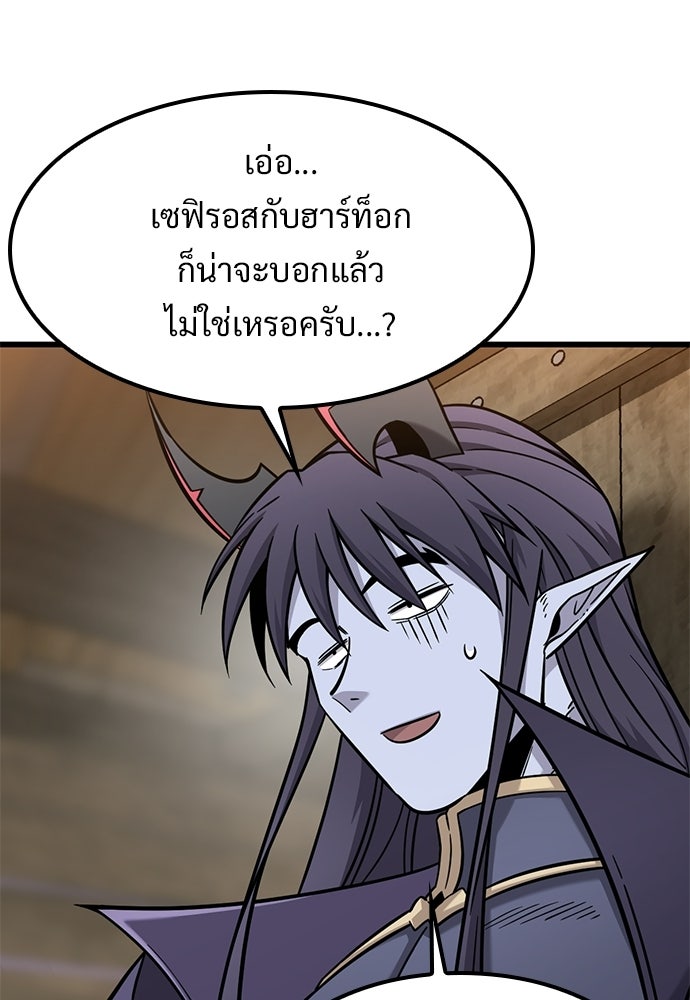 วิถีชาวนาของราชาปีศาจ - หน้า 7