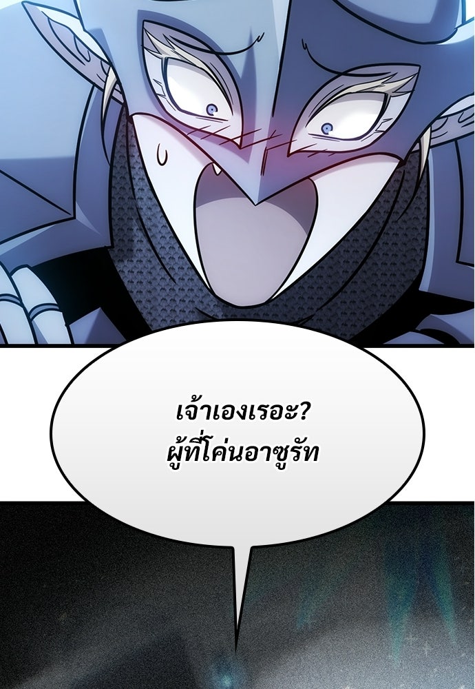 วิถีชาวนาของราชาปีศาจ - หน้า 75