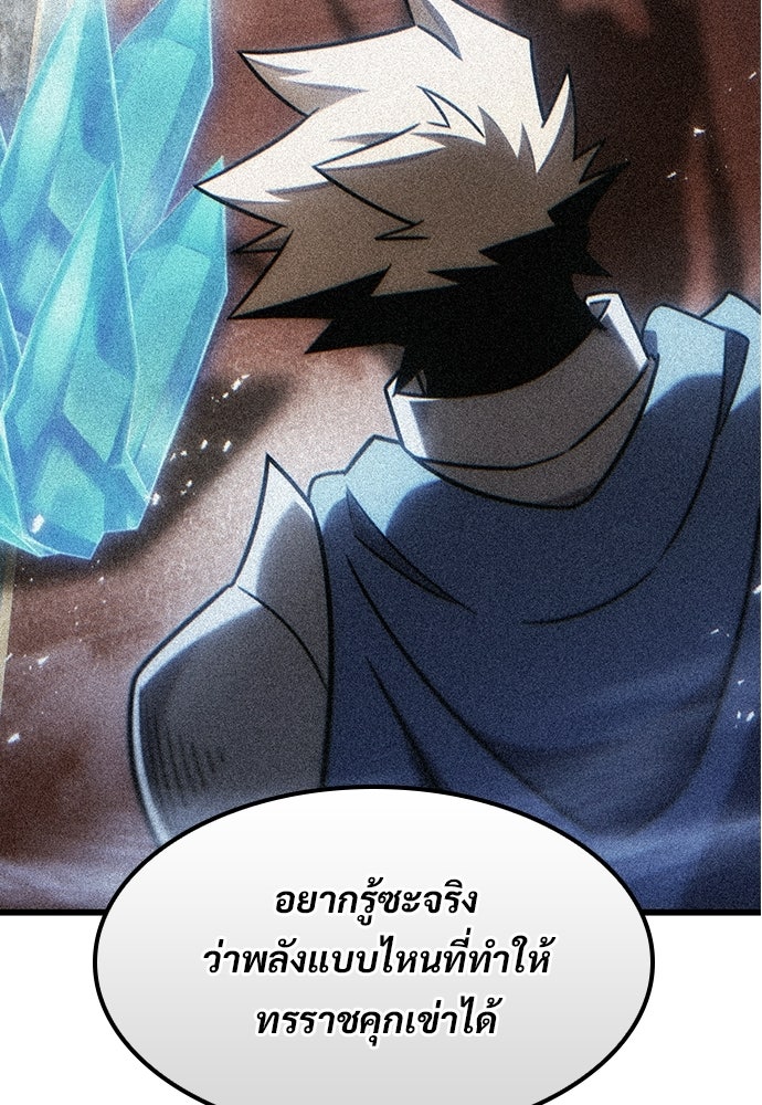 วิถีชาวนาของราชาปีศาจ - หน้า 77