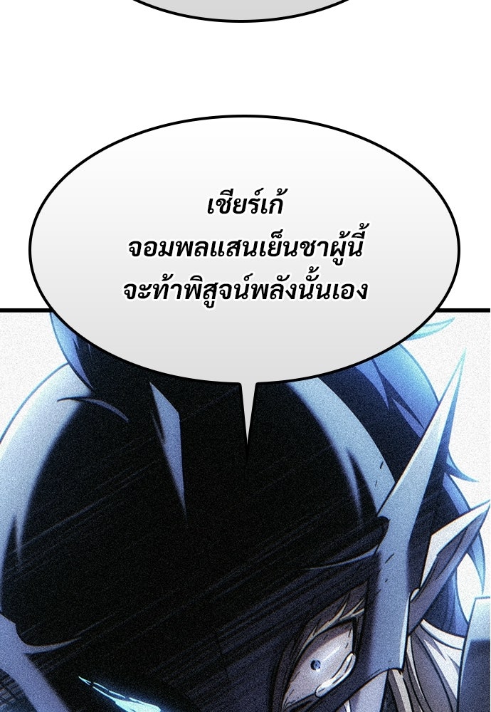 วิถีชาวนาของราชาปีศาจ - หน้า 78