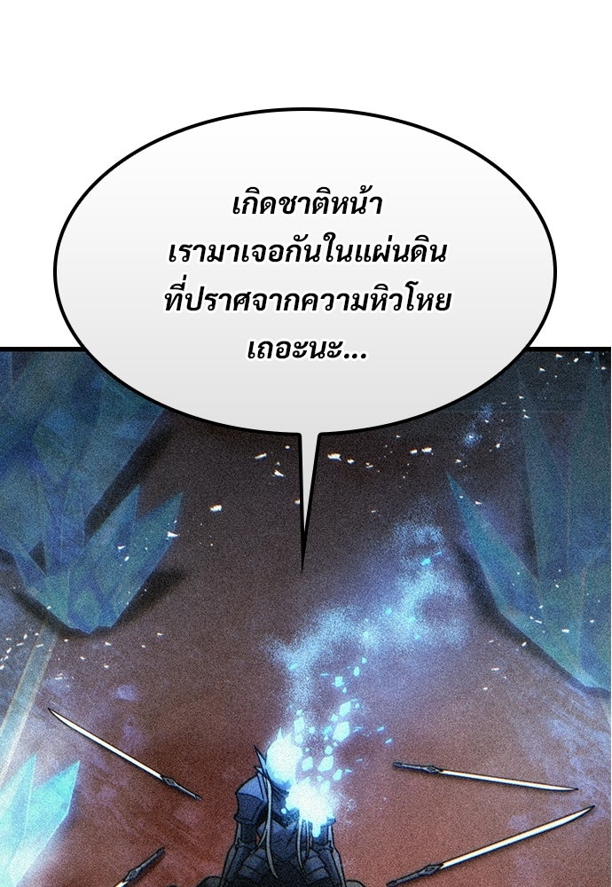 วิถีชาวนาของราชาปีศาจ - หน้า 82