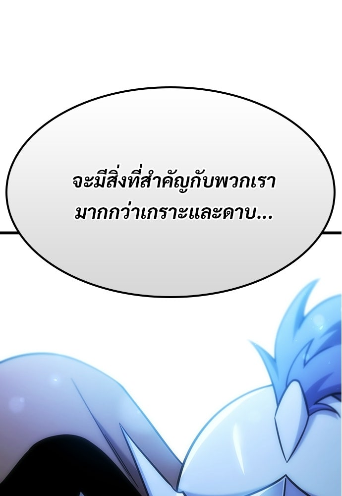 วิถีชาวนาของราชาปีศาจ - หน้า 84