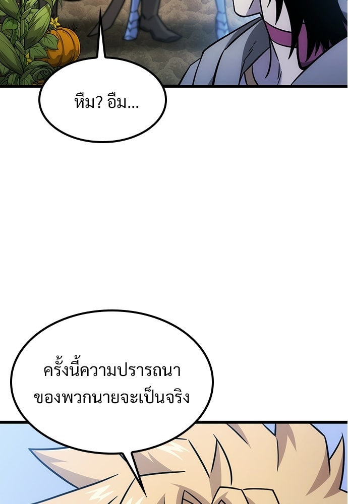 วิถีชาวนาของราชาปีศาจ - หน้า 87