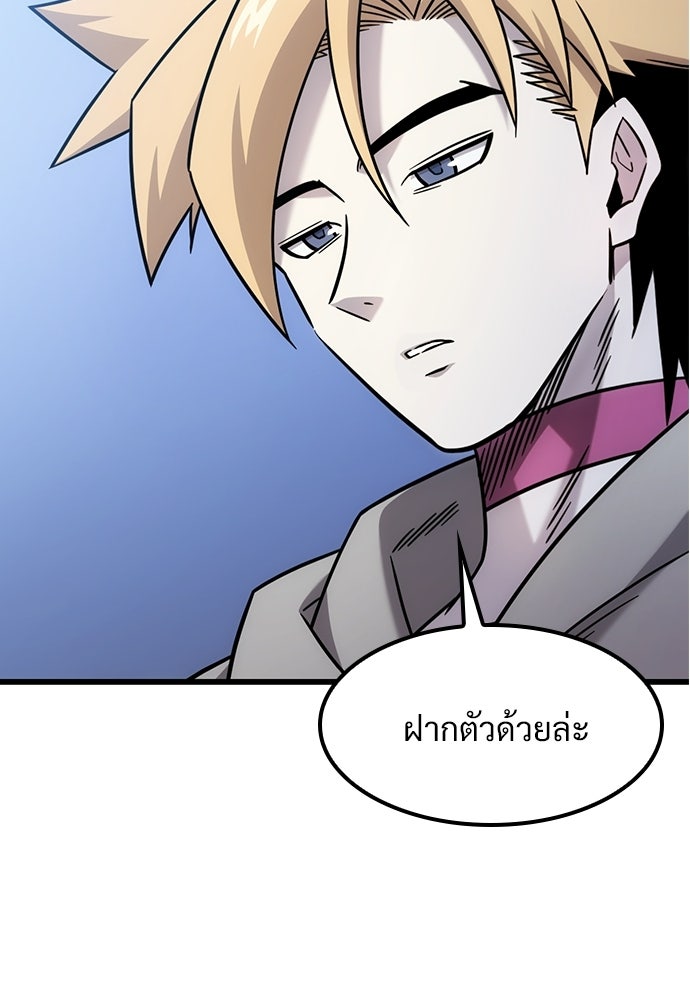 วิถีชาวนาของราชาปีศาจ - หน้า 88
