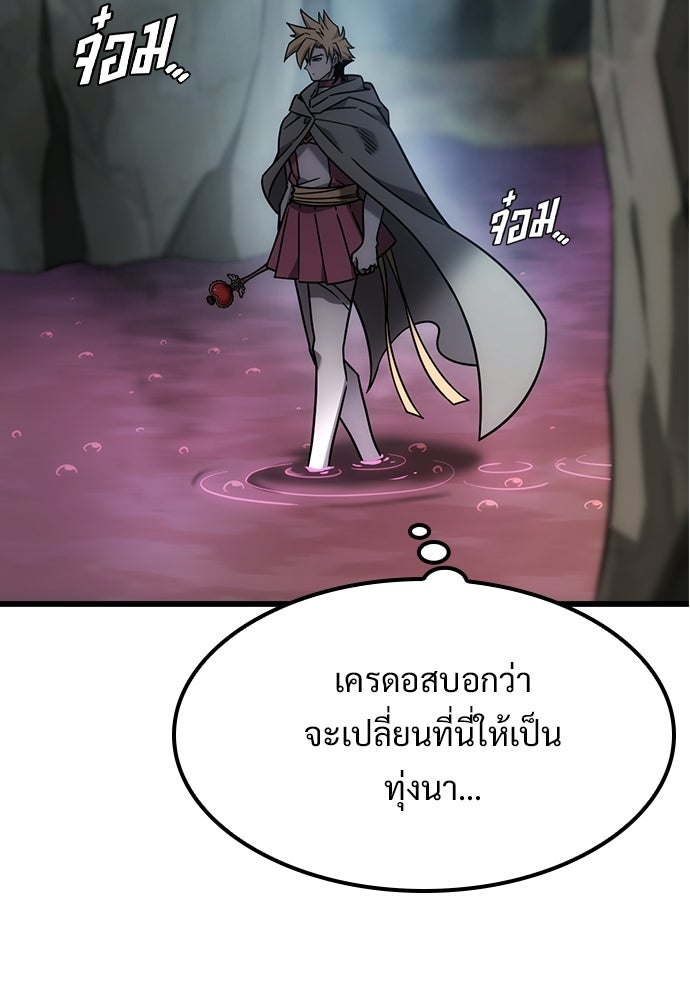 วิถีชาวนาของราชาปีศาจ - หน้า 94
