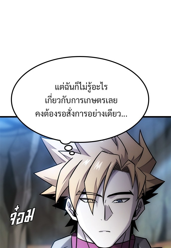 วิถีชาวนาของราชาปีศาจ - หน้า 95