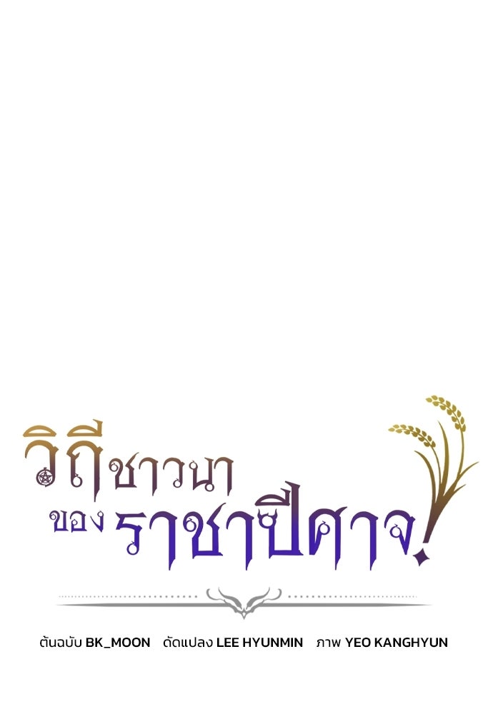 วิถีชาวนาของราชาปีศาจ - หน้า 1