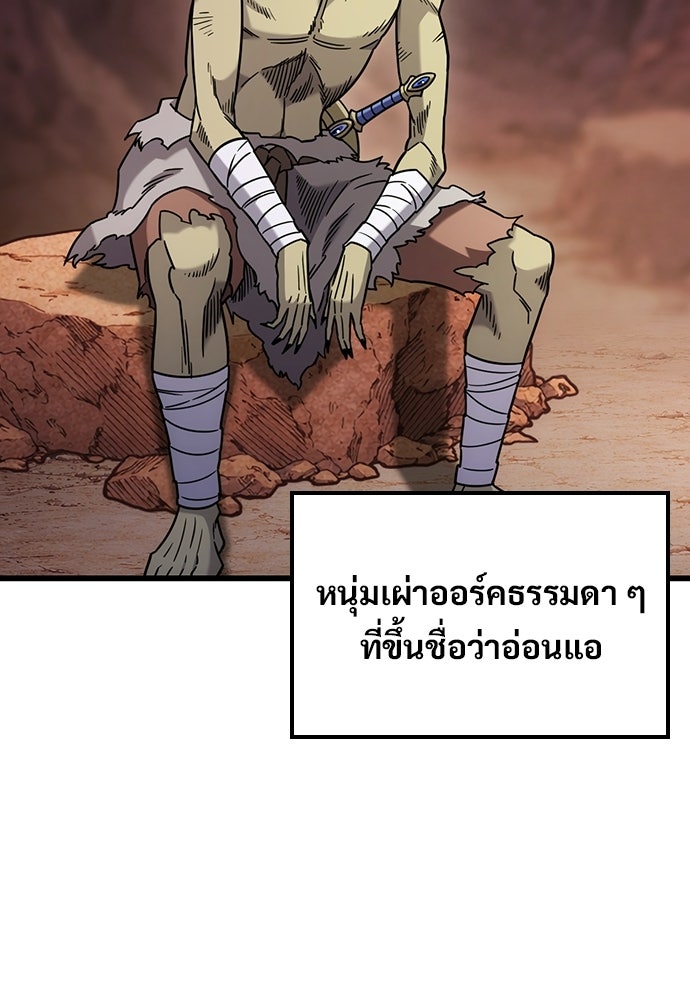 วิถีชาวนาของราชาปีศาจ - หน้า 10