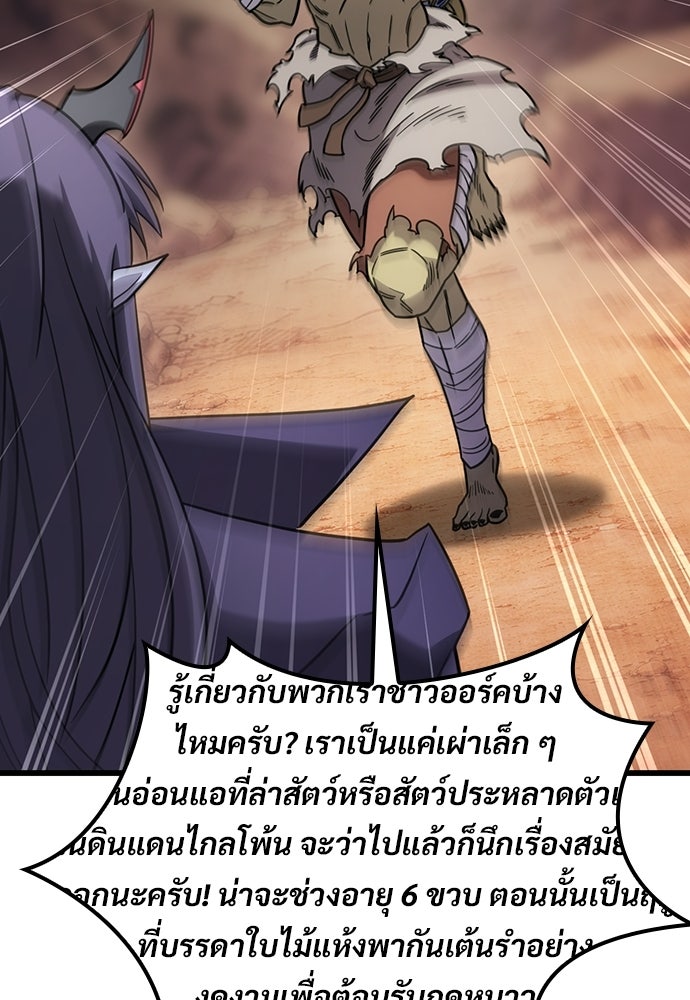 วิถีชาวนาของราชาปีศาจ - หน้า 27