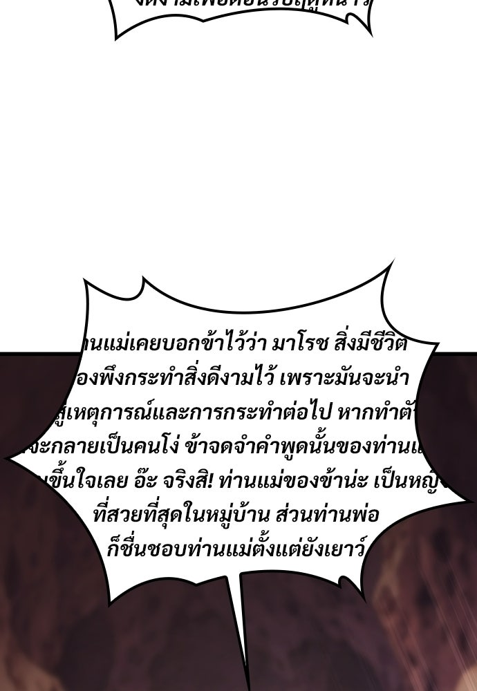 วิถีชาวนาของราชาปีศาจ - หน้า 28