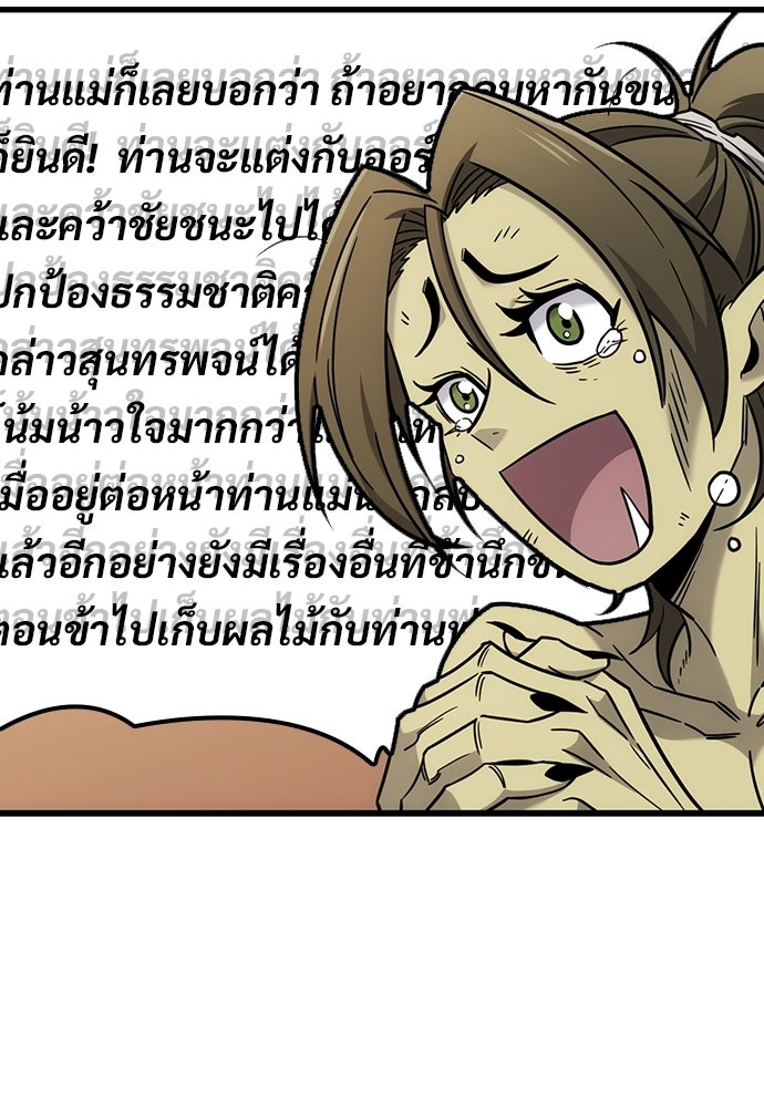 วิถีชาวนาของราชาปีศาจ - หน้า 30