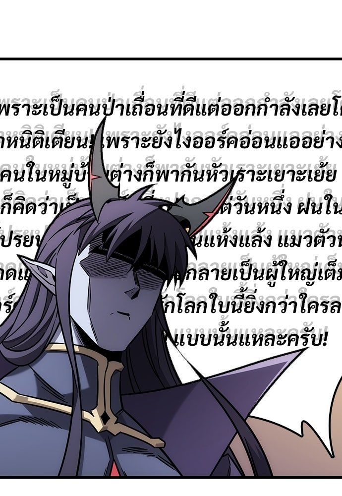 วิถีชาวนาของราชาปีศาจ - หน้า 31