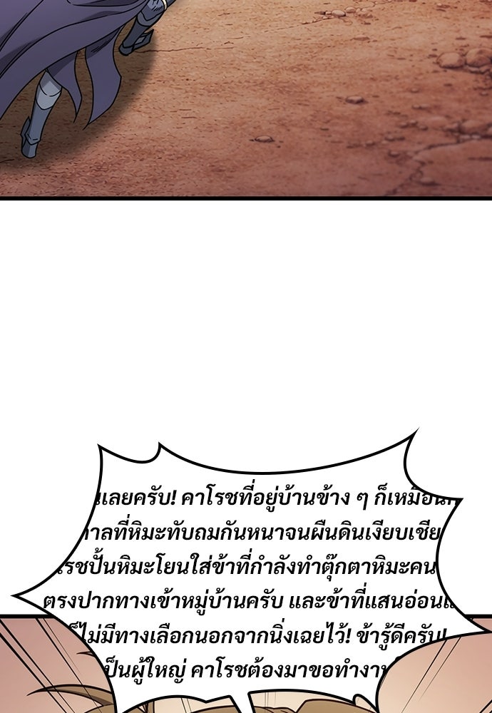 วิถีชาวนาของราชาปีศาจ - หน้า 36