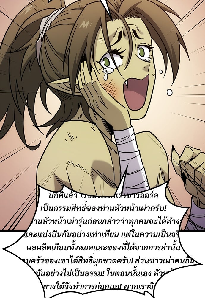 วิถีชาวนาของราชาปีศาจ - หน้า 37