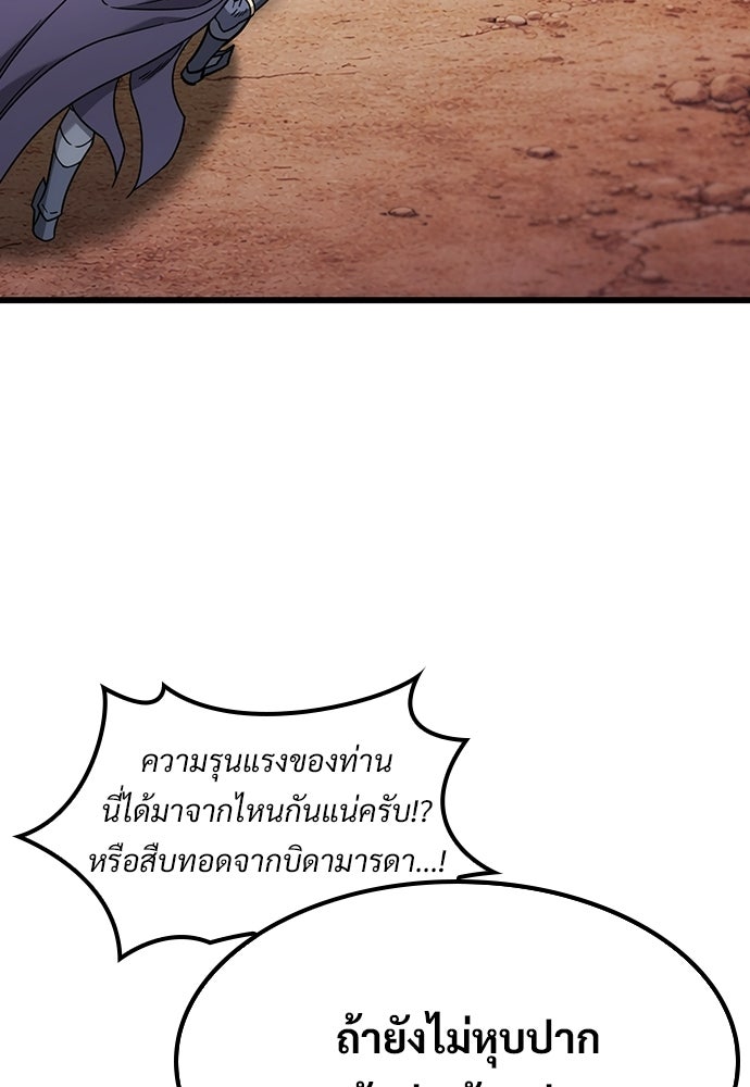 วิถีชาวนาของราชาปีศาจ - หน้า 39