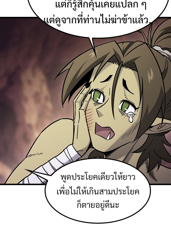 วิถีชาวนาของราชาปีศาจ - หน้า 43