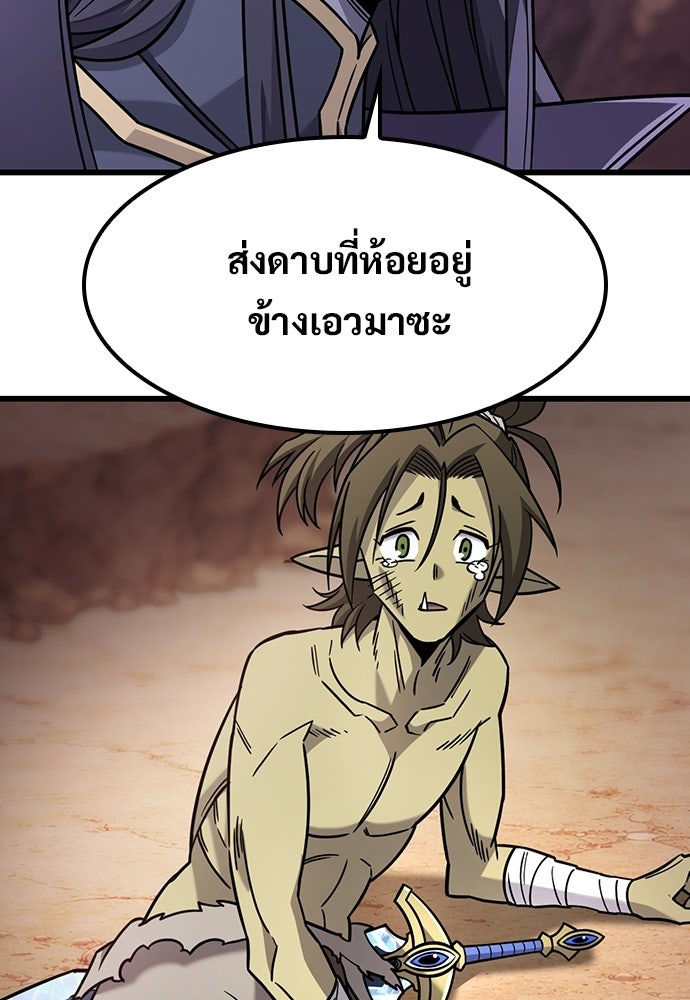 วิถีชาวนาของราชาปีศาจ - หน้า 46