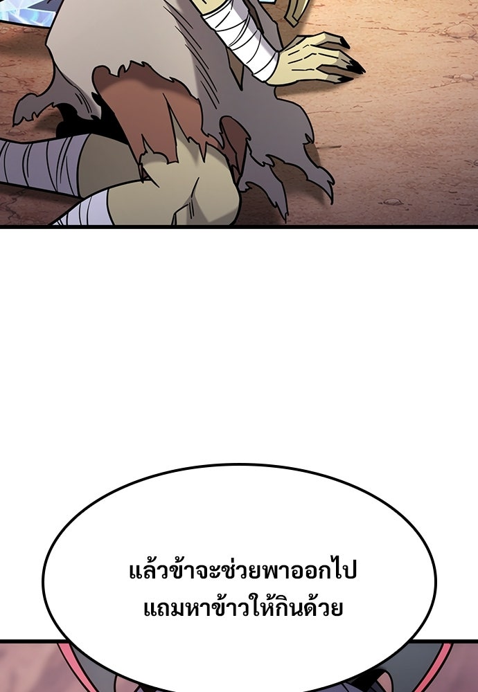 วิถีชาวนาของราชาปีศาจ - หน้า 47