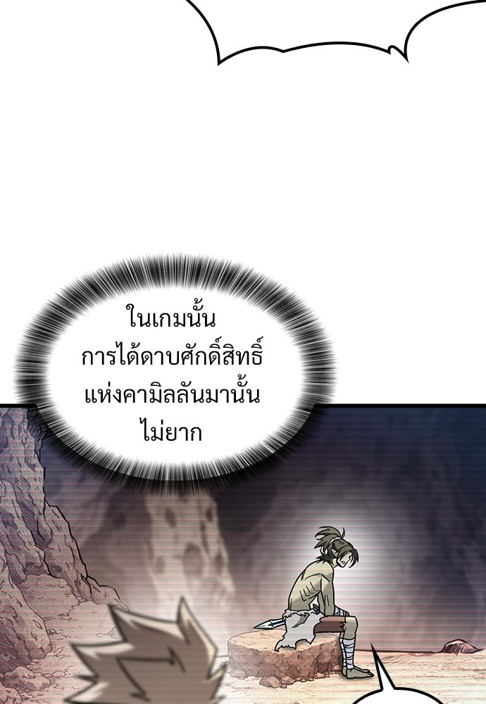 วิถีชาวนาของราชาปีศาจ - หน้า 53