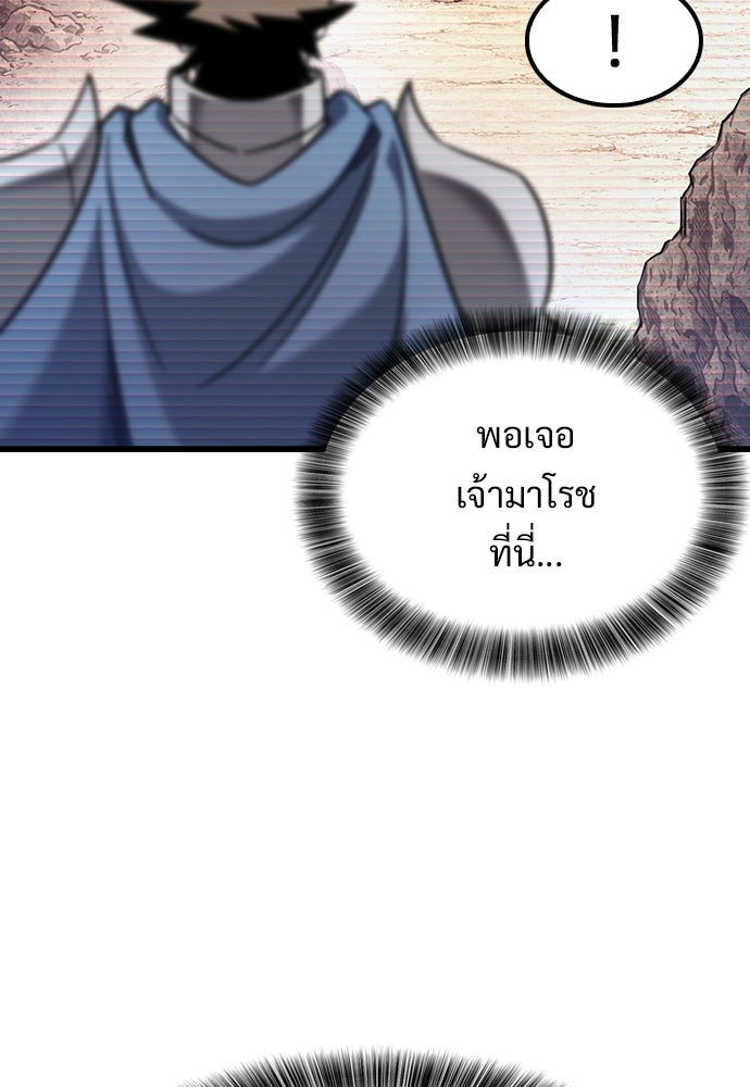วิถีชาวนาของราชาปีศาจ - หน้า 54