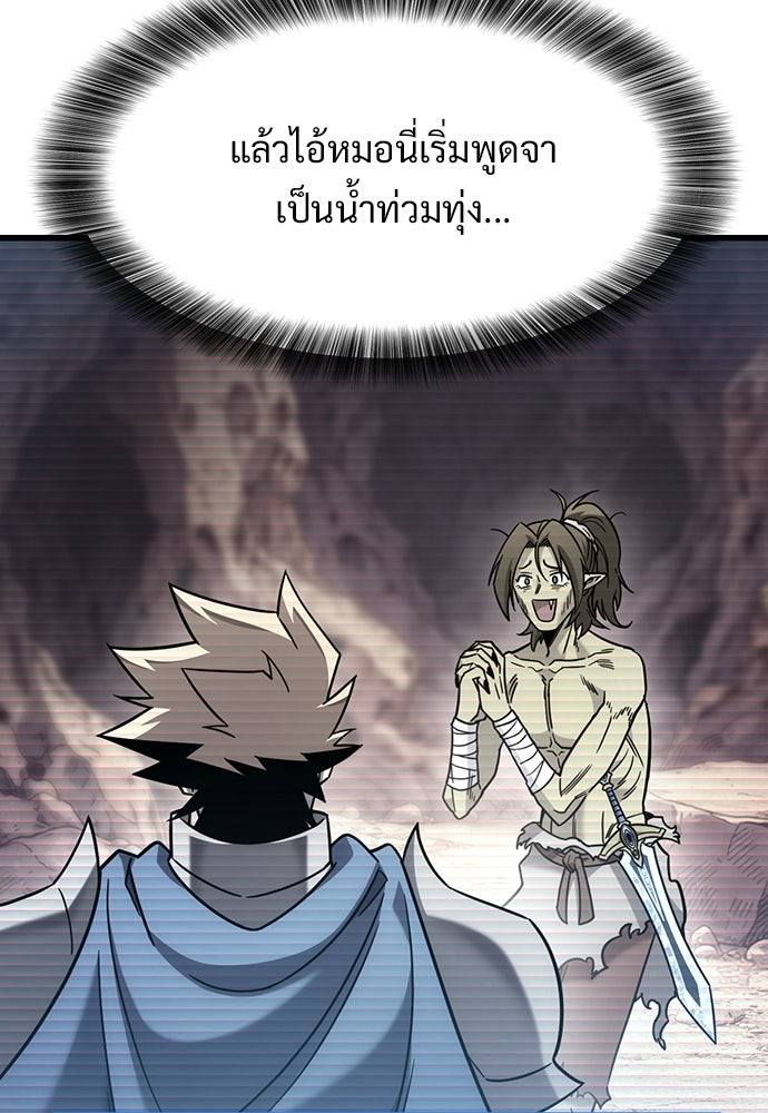 วิถีชาวนาของราชาปีศาจ - หน้า 55
