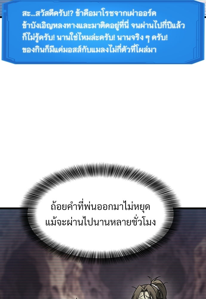วิถีชาวนาของราชาปีศาจ - หน้า 56