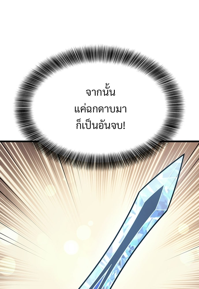 วิถีชาวนาของราชาปีศาจ - หน้า 60