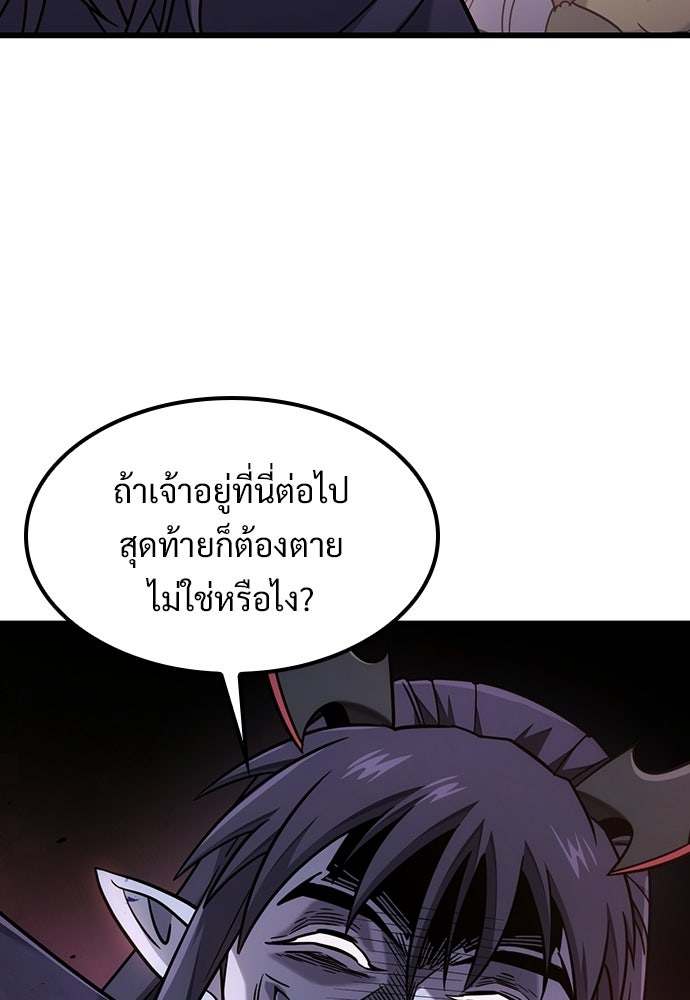 วิถีชาวนาของราชาปีศาจ - หน้า 65